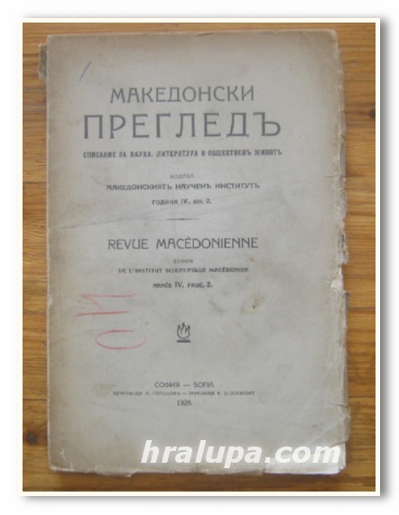 МАКЕДОНСКИ ПРЕГЛЕД, СПИСАНИЕ ЗА НАУКА, ЛИТЕРАТУРА И ОБЩЕСТВЕН ЖИВОТ, ГОДИНА IV, КН. 2, 1928 Г.